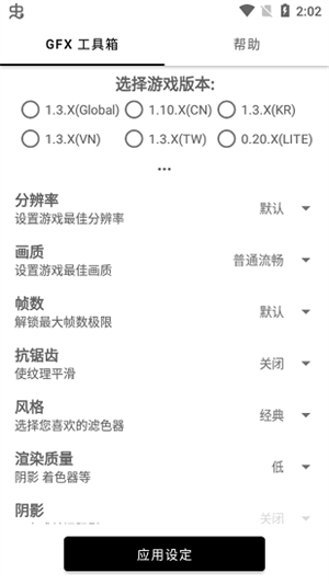 gfx工具箱2024