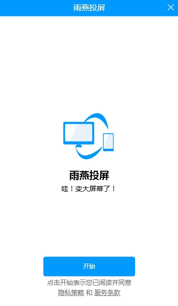 雨燕投屏免费版