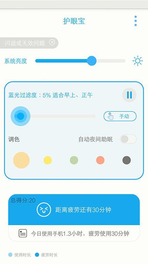 护眼宝app下载官方版