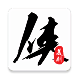 2021美剧侠最新版本app