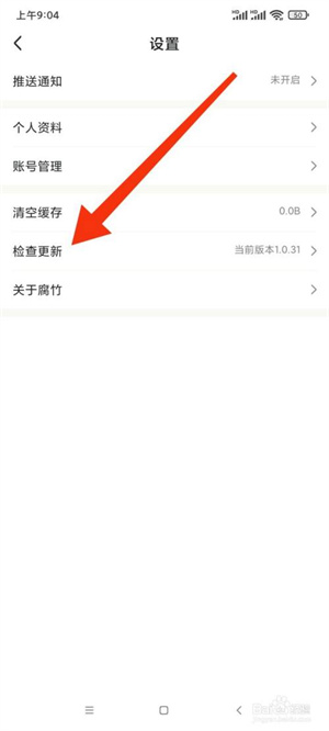 腐竹小说怎么检查更新截图3