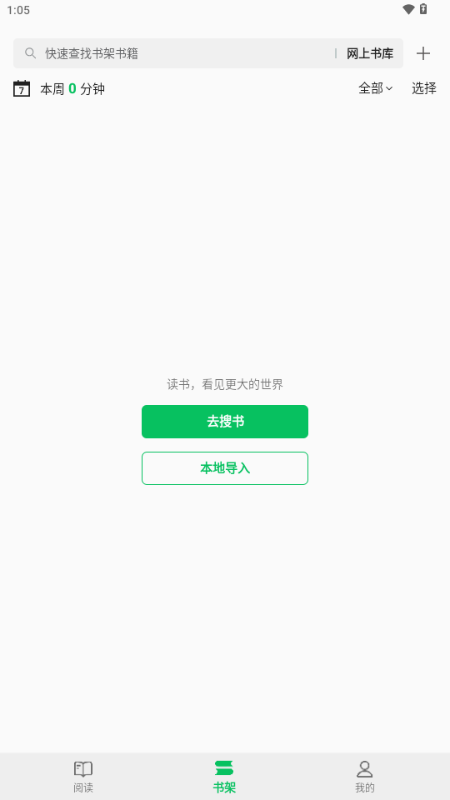 枕上读书app最新版2025