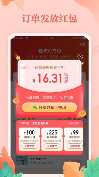 当当网ios版