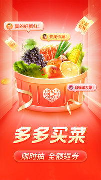 免费下载拼多多最新版
