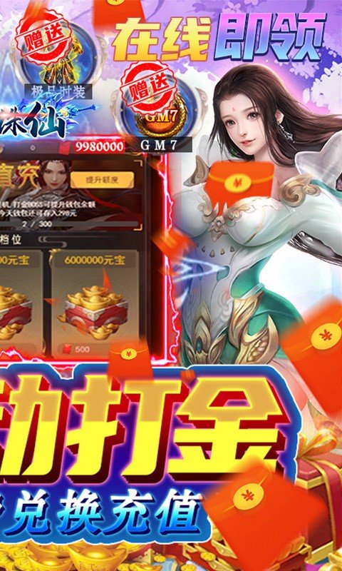 剑阵诛仙打金送真充