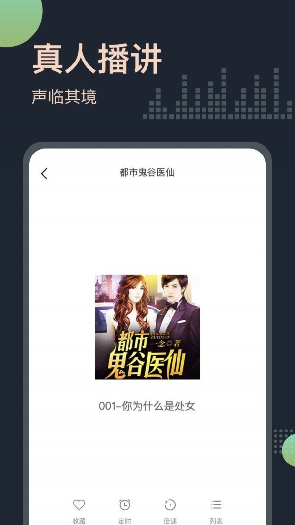 免费听书王安卓版