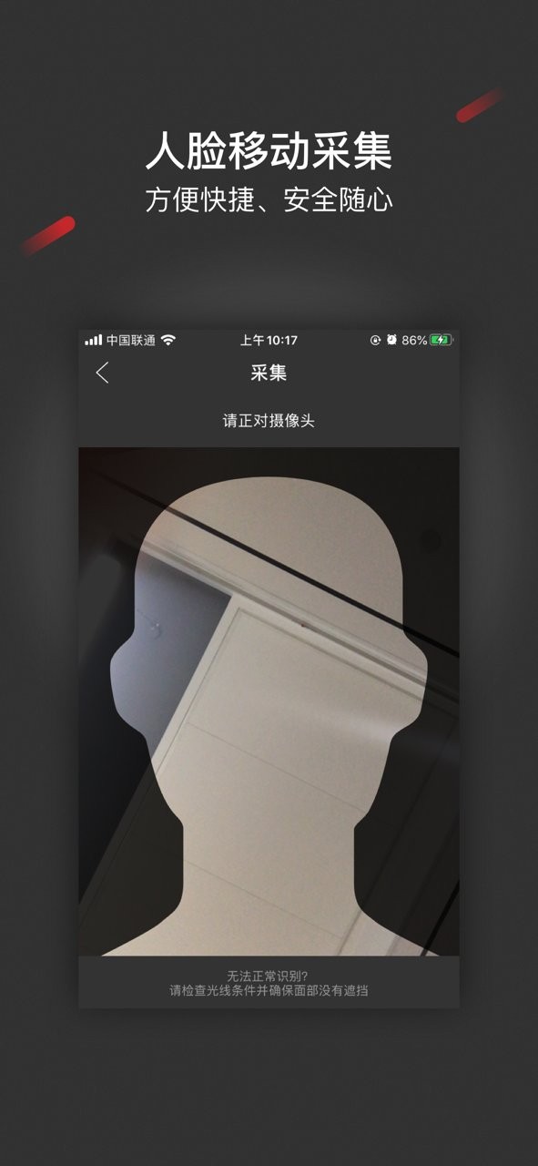人脸采集综合安防