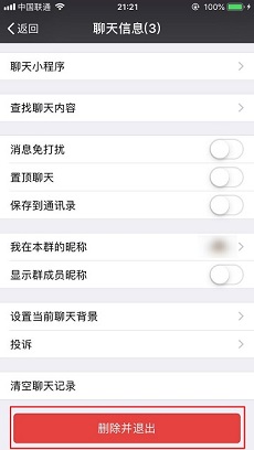 微信建群步骤7