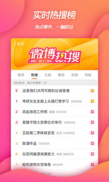 新浪微博(Weibo)app下载安装