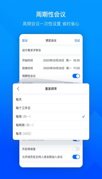 2021腾讯会议app
