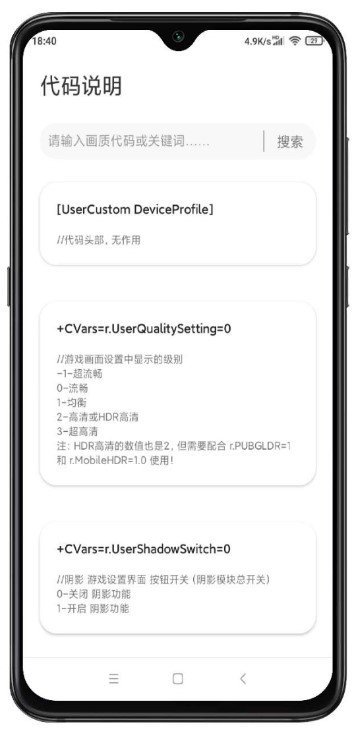 和平精英殇痕画质助手