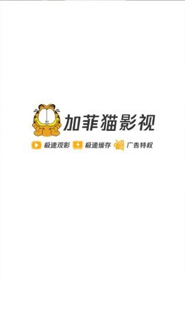 加菲猫影视pr2