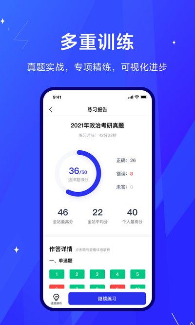 考途app官方版