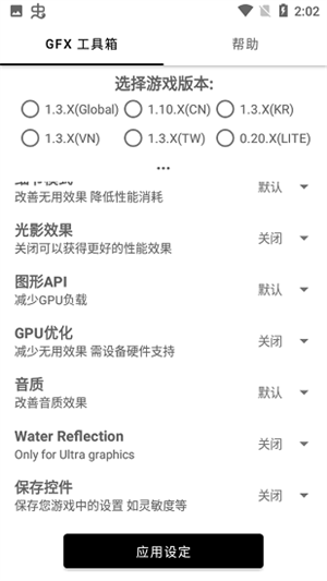 gfx工具箱2024