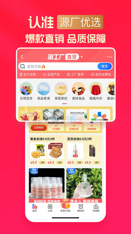 淘特app下载安装官方免费