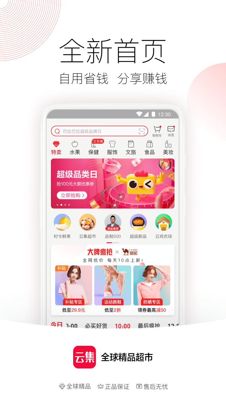 云集APP