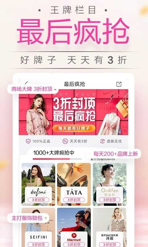 唯品会官网版免费下载