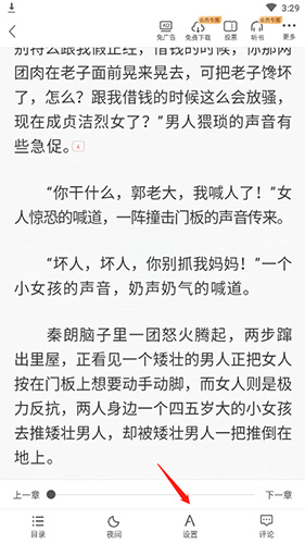 进入字体设置入口