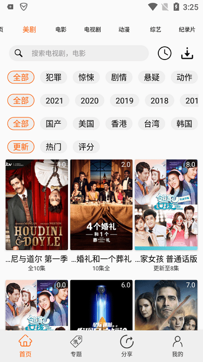 2021美剧侠最新版本app
