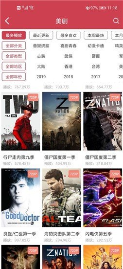 爱美剧官方版