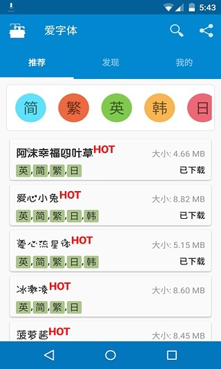 爱字体(iFont)app下载安装