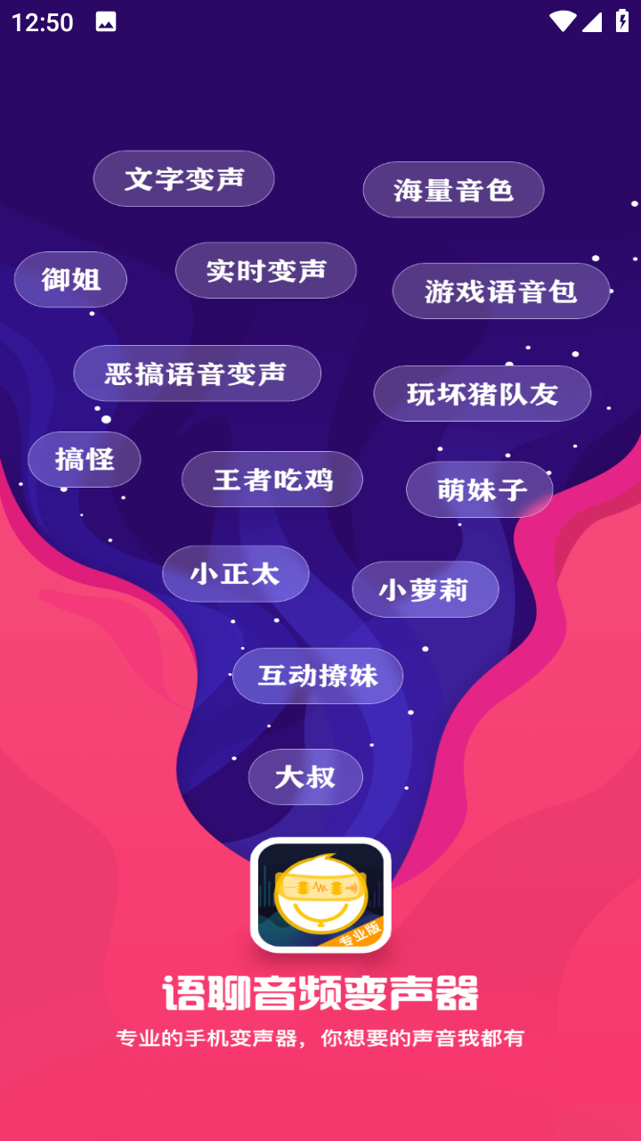 语聊音频变声器解锁语音包