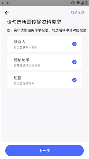 换机助手苹果安卓互传版如何操作截图5