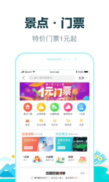 去哪儿旅行app官方下载
