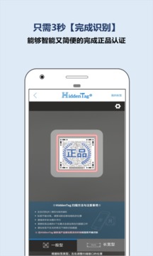 hiddentag官方APP
