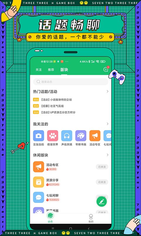 安卓游戏盒子官方版