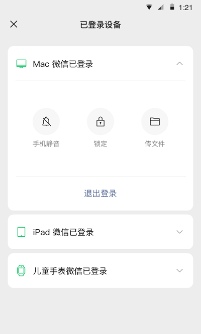 2022微信最新版本