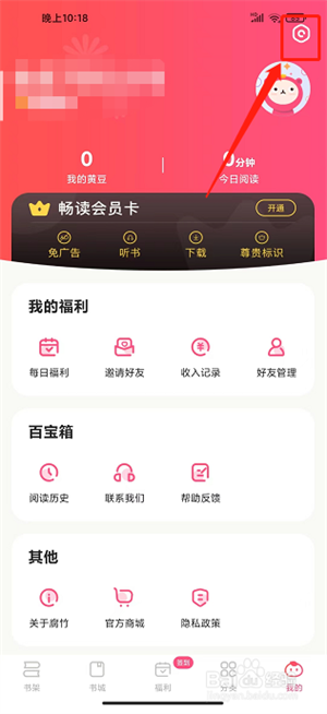 腐竹免费小说怎么编辑个人简介截图2