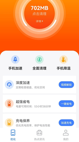 极致清理神器