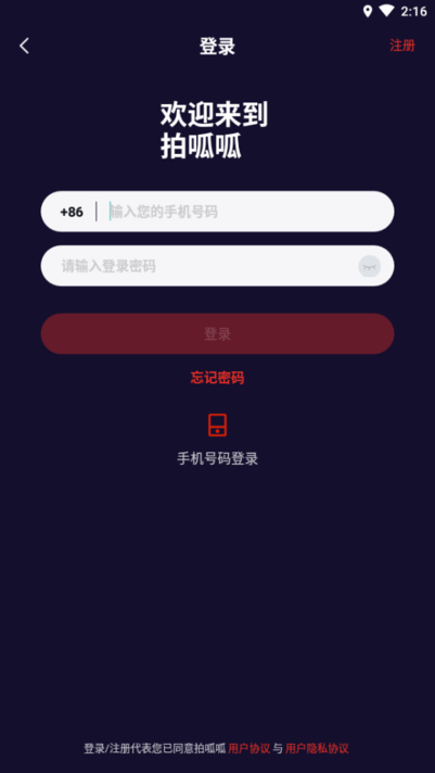 拍呱呱下载app