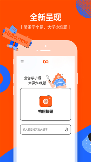 学小易app搜题下载