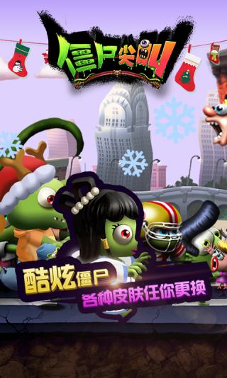 僵尸尖叫游戏