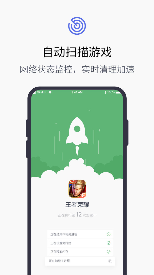 游戏加速大师