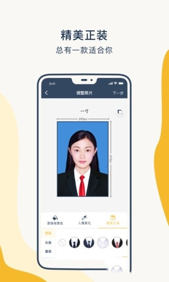 一寸证件照制作