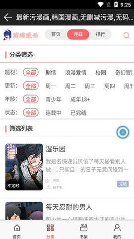 滴滴漫画