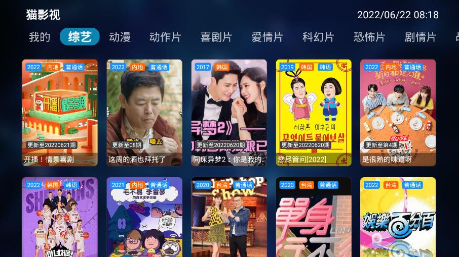 猫影视TV安卓版