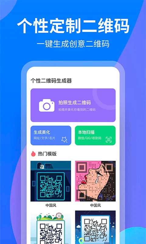 个性二维码制作大师