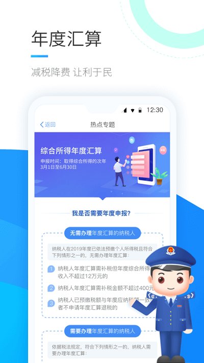 国家税务总局个税(个人所得税)app2022