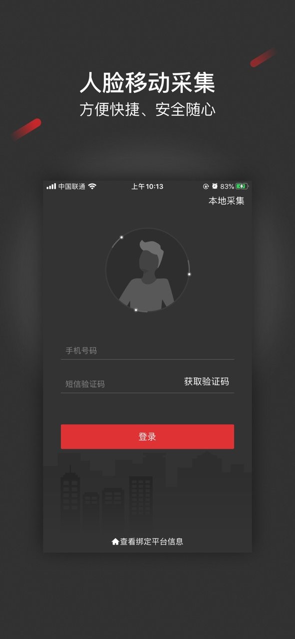 人脸采集综合安防