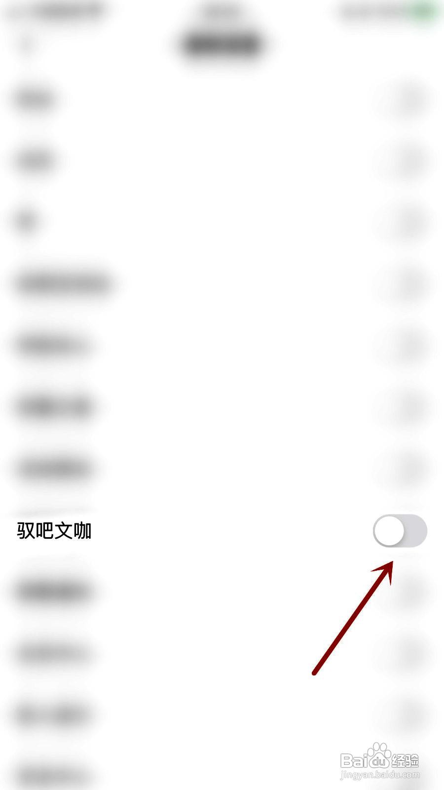 驭圈app开启驭吧文咖的方法
