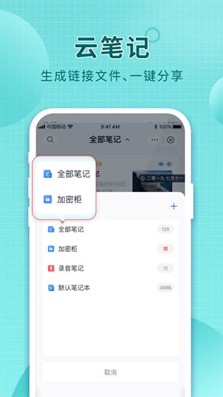 和彩云客户端(和彩云网盘)