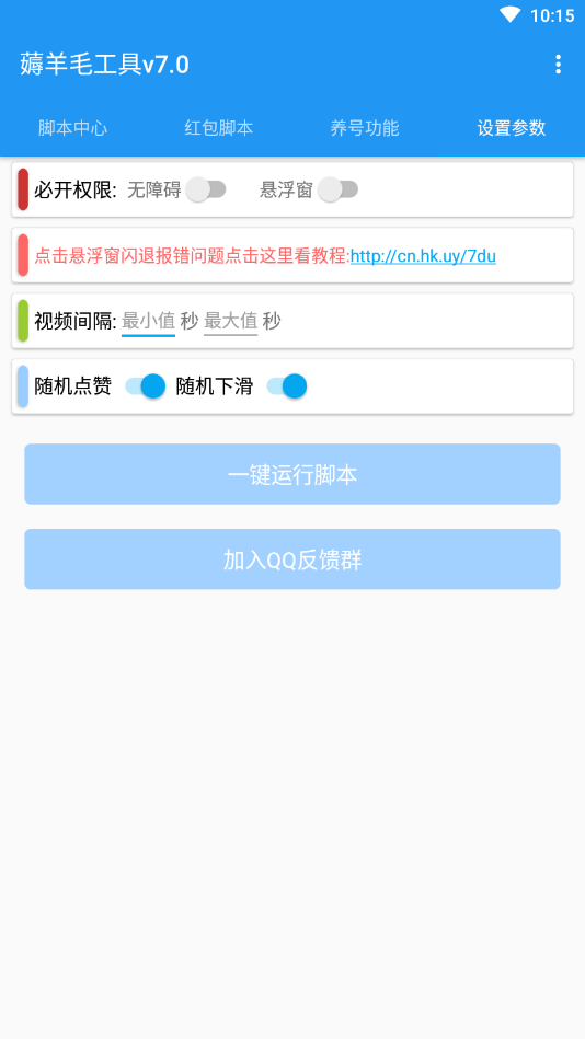 薅羊毛脚本7.0