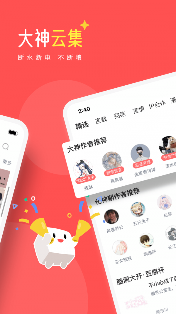 豆腐免费小说(豆腐阅读)app
