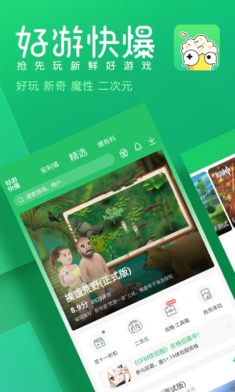 2022好游快爆免费下载