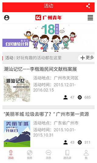 智慧团建app
