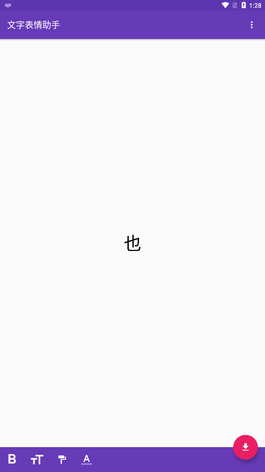 文字表情生成助手(文字表情助手)